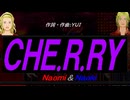 【Naomi＆Naoki】ＣＨＥ.Ｒ.ＲＹ【カバー曲】