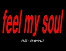 ｆｅｅｌ ｍｙ ｓｏｕｌ