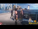 【陰陽】 鳴潮をプレイしてみた　part88