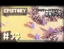 【初見プレイ】キツネさんと一緒に折り紙の世界を拓く Part.33【Epistory Typing Chronicles】