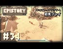 【初見プレイ】キツネさんと一緒に折り紙の世界を拓く Part.34【Epistory Typing Chronicles】