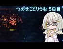 【Terraria+ThoriumMOD】 つのせことりうむ 5日目