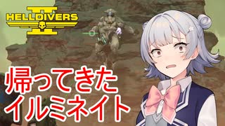 【Helldivers 2】六花ちゃん　ヘルダイバーになる　第11話【VOICEPEAK実況】