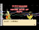 DS版サガ2 GODより「Never Give Up」耳コピMIDI