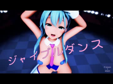 【紳士向け】鈴谷 ジャイプルダンス【MMD】