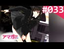 【実況】＃033：記憶喪失によるアマガミ 実況プレイ 1st Season 【森島はるか】