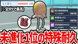 【未進化マスボ道】未進化1位の特殊耐久と多彩な技を持つ可愛いポケモン「ノノクラゲ」で勝ちたい！