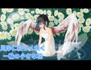 【Synthesizer V】折れた翼【宮舞モカAI】