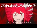 【Synthesizer Vカバー】これおもろいか？ feat.ROSE