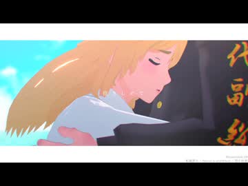 【MMD東リベ】さようなら、花泥棒さん【佐野エマ】