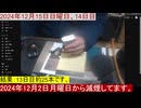 禁煙？減煙です。約25本です。結果：2024年12月14日（13日目）