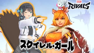 【Marvel Rivals】スクイレル・モーカ【スクイレル・ガール】