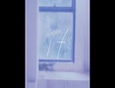 【詩岸カバー曲】IF