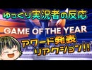 【The Game Awrads 2024】Game Awards好きのAwards表彰リアクション！【日本人の反応】