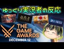 【The Game Awrads 2024】Game Awards注目の新規トレイラーリアクション！【日本人の反応】