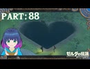 フォトスポットにも最適！ラブポンド！！【ゼルダの伝説 ブレス オブ ザ ワイルド】Part.８８【#vtuber】