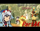 【ゆっくりモンハン】モンスターハンターストーリーズ2完全初見プレイ　part44　【MHS2】