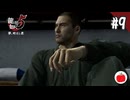 【実況】龍が如く5 夢、叶えし者を初見で遊ぶいも【#9】