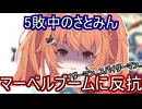 流行りのゲームに抗う肉索敵さとみん