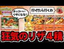 【ポケポケ】リザになれたら絶対に勝てる!? 狂気のリザードン４積デッキ!!