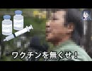 ホモと見るワクチンで妻を失った男の魂の叫び