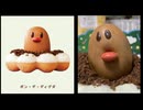 ホモと見る個体差が激しすぎるミスドのディグダ