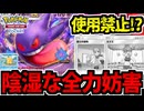 【ポケポケ】相手だけサポートが使えない!?「ゲンガーEX」の全力妨害陰湿デッキ