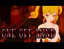 【MMDアイカツ！】虹野ゆめで「ONE OFF MIND」【紳士向け】