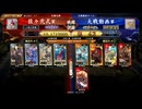 英傑大戦　呂布大戦♯241[豊久と歳久]