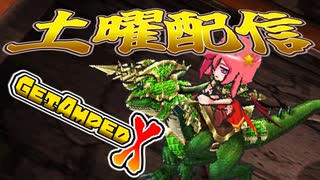 【配信アーカイブ】土曜GAX【 #GetAmpedX 】