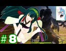 黒呪島二週目、今逝くぞ！ #8