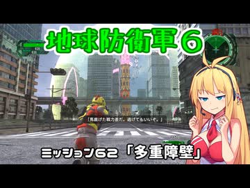 【地球防衛軍６】INFERNO初プレイいんしばレンジャーPart62【VOICEROID実況】