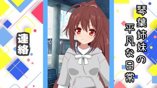 琴葉姉妹の平凡な日常 170『どうぐ屋⑤』【VOICEROID劇場】