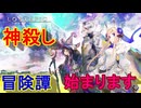 神と人との戦いを描いた2D横スクロールアクション[LOST EPIC(ロストエピック)  ]を実況プレイ