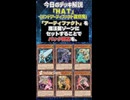 【1分でわかる遊戯王デッキ解説】ＨＡＴ(ハンドアーティファクト蟲惑魔)【マスターデュエル-Yu-Gi-Oh!  Master Duel】