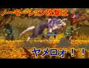 神と人との戦いを描いた2D横スクロールアクション[LOST EPIC(ロストエピック)  ]を実況プレイ2