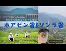 【ベトナム】ゼロから始めるホアビン省&ソンラ省