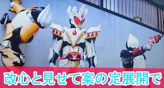 改心と思わせて案の定、仮面ライダーガヴ第１5話感想ボイスロイド解説