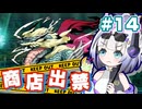 【ネタバレあり】No.7と商店出禁の世界樹Ⅲ part14【VOICEVOX実況プレイ】