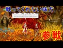 神と人との戦いを描いた2D横スクロールアクション[LOST EPIC(ロストエピック)  ]を実況プレイ4