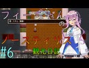 【Elona_NC】フィーちゃんのノースティリス観光日記_6