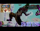 四皇カイドウを倒せ！！【ONE PIECE 海賊無双4実況part100】