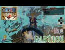 四皇カイドウを倒せ！！【ONE PIECE 海賊無双4 part101】