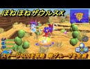 ほねほねザウルスX　ステージ５０５を攻略　敵グループを全滅　＃６６　【超合体！ビルド＆バトル】