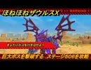 ほねほねザウルスX　巨大ボスを撃破する　ステージ５０６を攻略　＃６７　【超合体！ビルド＆バトル】