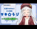 紲星もえ「紲星家の末っ子、紲星もえです！！」【X(旧Twitterまとめ動画】
