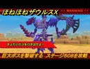 ほねほねザウルスX　巨大ボスを撃破する　ステージ５０８を攻略　＃６９　【超合体！ビルド＆バトル】