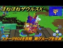 ほねほねザウルスX　ステージ６０２を攻略　敵グループを全滅　＃７１　【超合体！ビルド＆バトル】