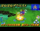 ほねほねザウルスX　ステージ６０５を攻略　敵グループを全滅　＃７４　【超合体！ビルド＆バトル】