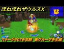 ほねほねザウルスX　ステージ６０７を攻略　敵グループを全滅　＃７６　【超合体！ビルド＆バトル】